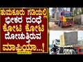 ತುಮಕೂರು ಗಡಿಯಲ್ಲಿ ಭೀಕರ ದಂಧೆ ಕೋಟಿ ಕೋಟಿ ದೋಚುತ್ತಿರುವ ಮಾಫಿಯಾ...! ENEWS TV