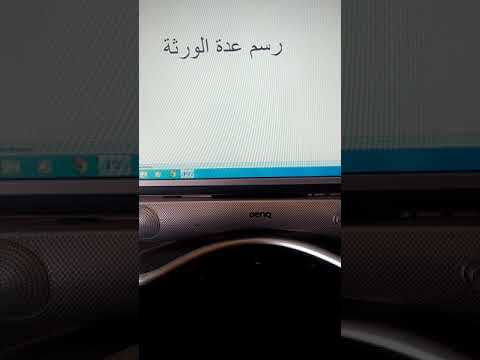 رسم عدة الاراثة