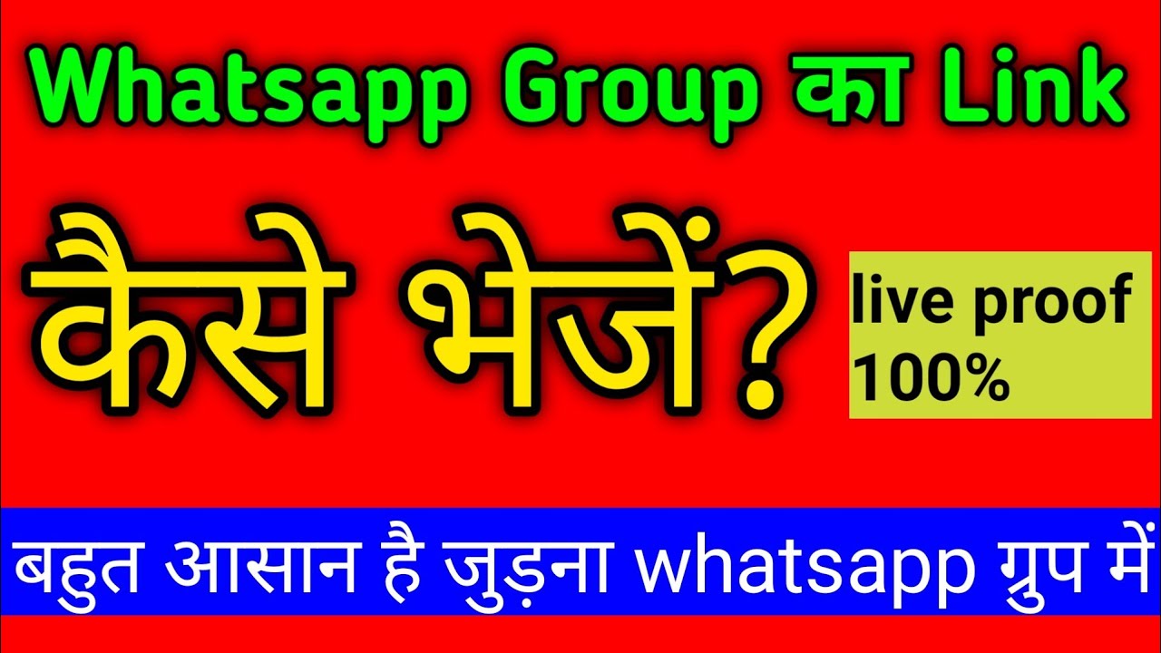 How to send any whatsapp group link ? Whatsapp group ka link kaise