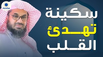 تلاوة تهدئ القلب وتأخذك لعالم آخر | صوت الشيخ سعود الشريم