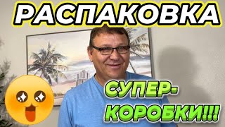 картинка: ПРОДОЛЖАЕМ ОТКРЫВАТЬ ОГРОМНУЮ СЮРПРИЗ- КОРОБКУ!!!