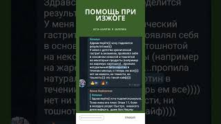 Помощь при ИЗЖОГЕ, тошноты, вздутия #сибирскоездоровьеказахстан #сибирскоездоровье #shorts