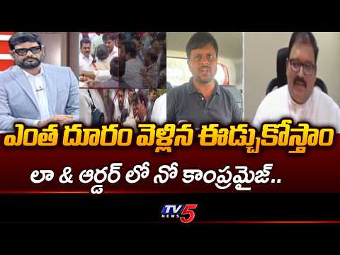 తోకలు కత్తిరిస్తాం..TDP Leader Pattabi Ram Mass Warning To Chinthada Ravi & YSRCP | TV5 NEWS - TV5NEWS