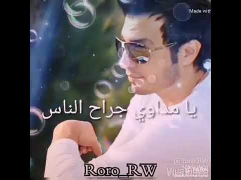 حالات واتس اب ايهاب توفيق يامداوي جراح الناس