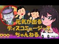 ディスコミュージック5曲 異色と言われる音楽を集めてみました。楽しすぎます(/・ω・)/