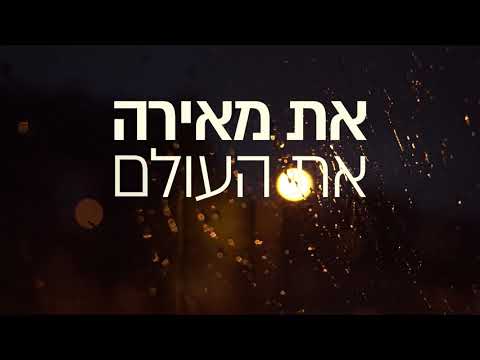 ניצוצות קליפ מילים -שירת נשים לנשים בלבד!