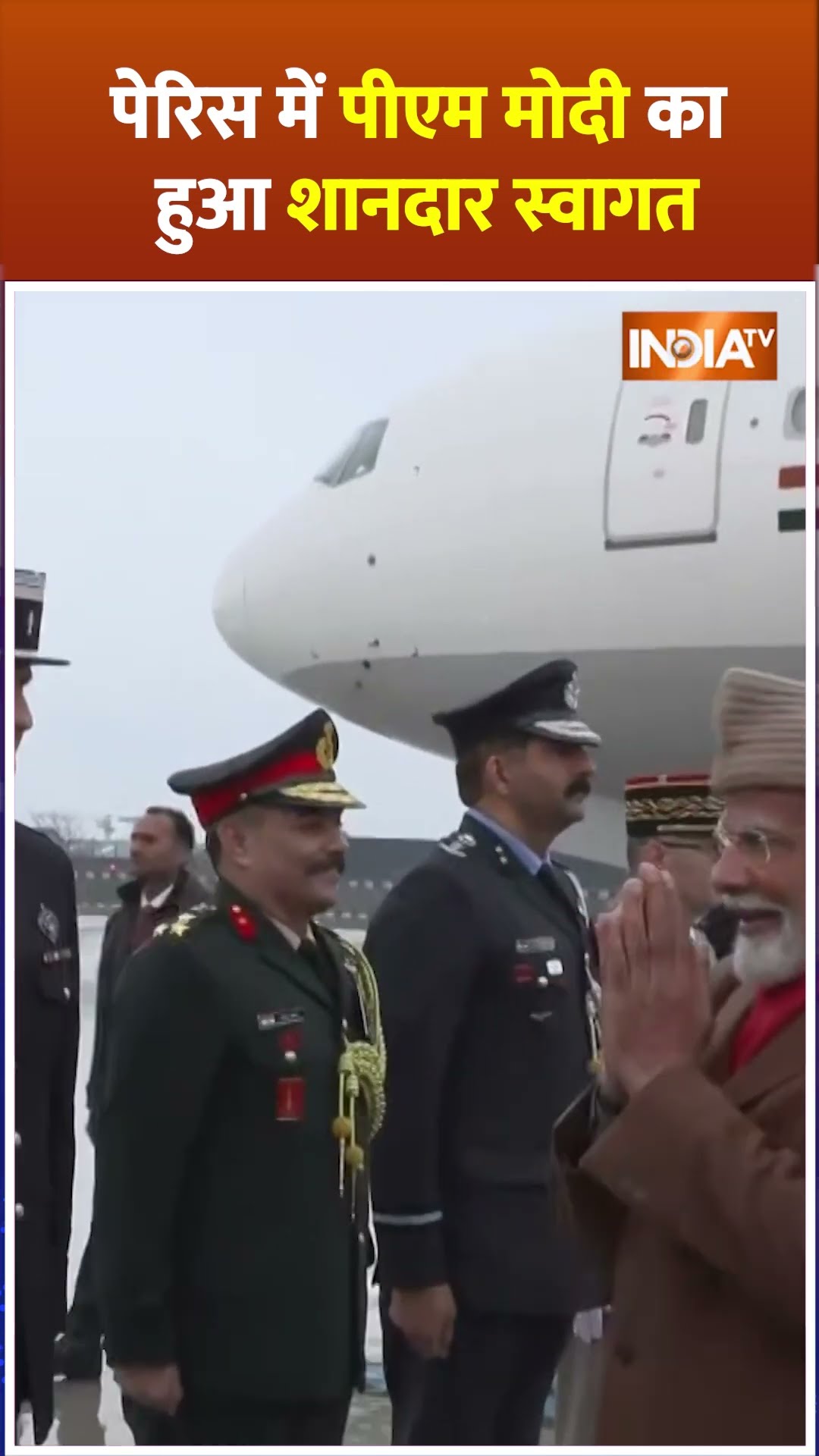 #pmmodifrancevisit #paris में हुआ #pmmodi का शानदार स्वागत, मिला Guard of Honour #shorts