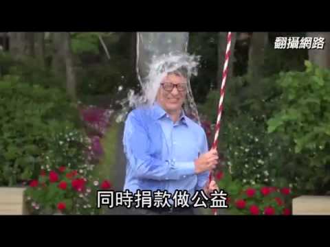 席捲全美的《冰桶挑戰》
