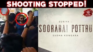 சூரரை போற்று Shooting நிறுத்தப்பட்டதன் காரணம்! | Suriya | GVPraksh | Sudha Kongara