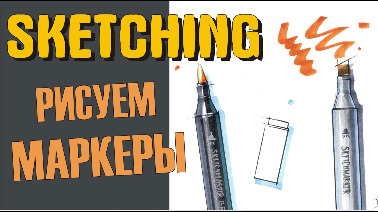 Рисуем свои маркеры. Мастер-класс - YouTube