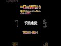 一日で60万！再現性あるエントリ―方法の考え方！ #shorts #デイトレライブ #デイトレ生配信 　#vtuber #投資初心者向け #マンエンマン