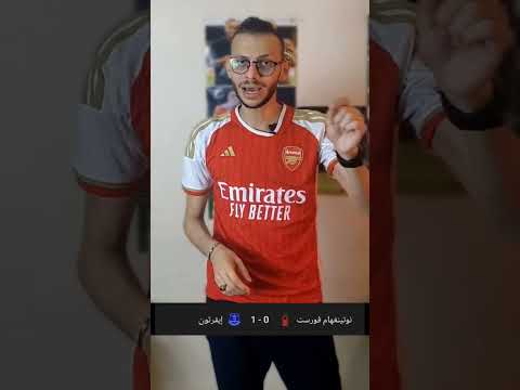 ملخص الجولة ١٤ من البريمرليج ف ٥٠ ثانية #ارسنال #ماتش #football #مانشستر_سيتي #الدوري_الانجليزي ملخص الجولة ١٤ من البريمرليج ف ٥٠ ثانية #ارسنال #ماتش #football #مانشستر_سيتي #الدوري_الانجليزي Thumbnail