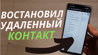 ПРОСТОЙ И НАДЕЖНЫЙ СПОСОБ КОТОРЫЙ ПОМОЖЕТ ВОСТАВНОВИТЬ ВСЕ КОНТАКТЫ НА ТЕЛЕФОНЕ, ЕСЛИ ВДРУГ УДАЛИЛ.