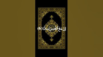 سورة الشرح بصوت الفقيرة إلى الله يسرى لهلالي