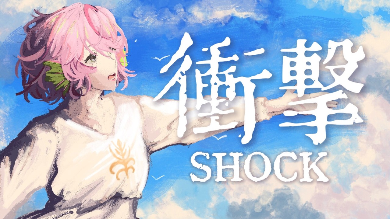 Shougeki / Shock - Attack on Titan [AMV] | Cover by Melodixa