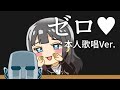 あまあま催眠リミックス本人歌唱Ver. / ずんだもん(伊藤ゆいな)