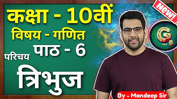 Class - 10, ex 6 Triangles Class 10 || Triangles Class 10 in hindi || CBSE NCERT