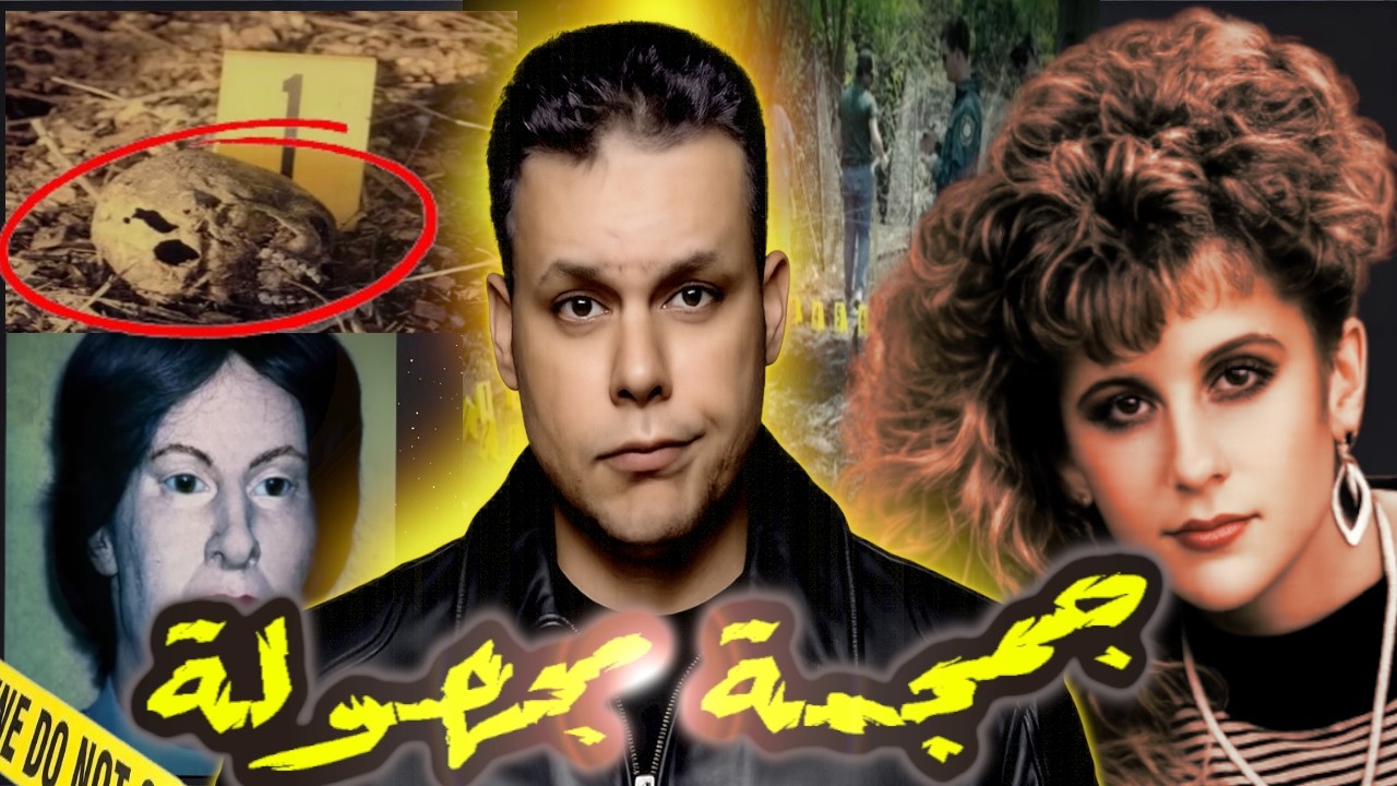 رأس على جانب الطريق تحولت لقضية ناجحة بفضل ذكاء المحققين و الطب الشرعي قضايا تم حلها 