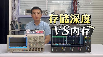 一看就懂|直观讲述示波器存储深度与内存的根本区别#digital #smartphone #science #oscilloscope