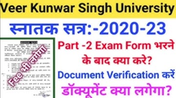 Vksu Part 2 Exam Form Online करने के बाद Document Verification जरूर करें | College में भी पैसा लगेगा