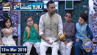 Shan e Iftar Roza Kushai - (Kids Segment) - 13th May 2019