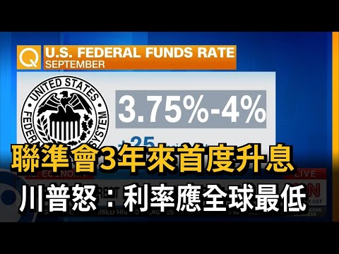 Fed Hikes Interest Rates for the First Time in 3 Years; Trump Rages: Rates Should Be the Lowest i...