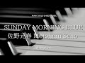 佐野元春「SUNDAY MORNING BLUE」Motoharu Sano  piano solo sheet music