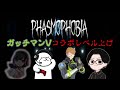 【ファズモフォビア】ゲストと一緒にレベル上げ