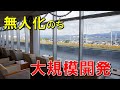 住民が0人となった後に開発が行われた無人島4選