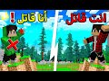 ايرث كرافت#22 مصطفى جيم اوفر خلاني اعيش اسوأ يوم 😭🔥