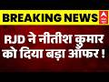 Bihar News: Anand Mohan Singh के बयान पर RJD का समर्थन, Nitish को दिया बड़ा Offer | Latest News