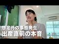 海外出産直前で起きた想定外の事態