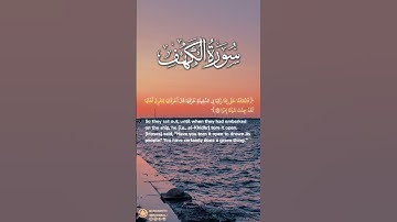 سورة الكهف آية ٧١-٧٣ | ﴿ فانطلقا حتى إذا ركبا في السفينة خرقها ﴾ | Surah Al Kahf Ayah 71-73
