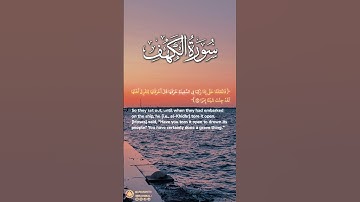 سورة الكهف آية ٧١-٧٣ | ﴿ فانطلقا حتى إذا ركبا في السفينة خرقها ﴾ | Surah Al Kahf Ayah 71-73