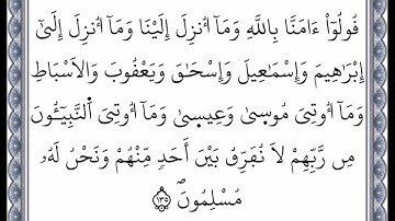 سورة البقرة - الآية 135 إلى الآية 136 - بصوت القارئ عمر القزابري - رواية ورش عن نافع -اعتمدت خط ورش