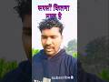 हमारे खेत में सरसों कितना मस्त है 🌽🌴🌳 #viralvideo #funny #shortvideo #sarsho