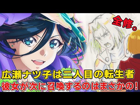 【全修】主人公よりも先に転生した者が！広瀬ナツ子能力正体に今後展開、結末、元ネタ徹底考察【MAPPA】【オリジナル】【悪役令嬢転生おじさん】【ギルます】【異世界レッド】