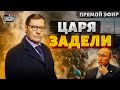 Путин унюхал конец! Царя задели за живое. Башкирия восстала против Москвы - Жирнов и Генерал СВР