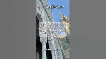 سورة الأعراف ٣٩-٤٠ #قرآن_كريم #قران #قرآن #quran #اكسبلور #قرأن #قران_كريم
