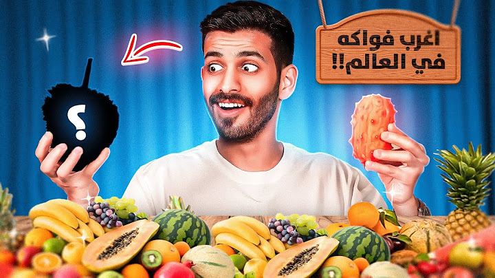 فواكه عجيبة غريبة مع اليوتيوبرز🍈 | (فواكه أول مرة نشوفها) 😮