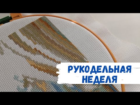 Видео: Когда была изобретена вышивка крестиком?