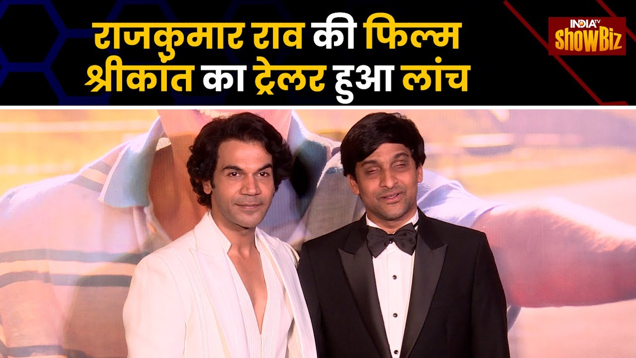 Rajkumar Rao Movie Srikanth Trailer Launch: इवेंट में उमड़े फिल्मी ...