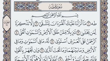 سورة  طه من الآية (  77 ) الى الآية ( 98 ) مكررة   13 مرة  بصوت الشيخ محمد أيوب رحمه الله