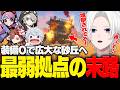装備ゼロの貧弱拠点で戦いを挑んだらボコボコにされた切嘛たち【切嘛 / SAND: Raiders of Sophie】
