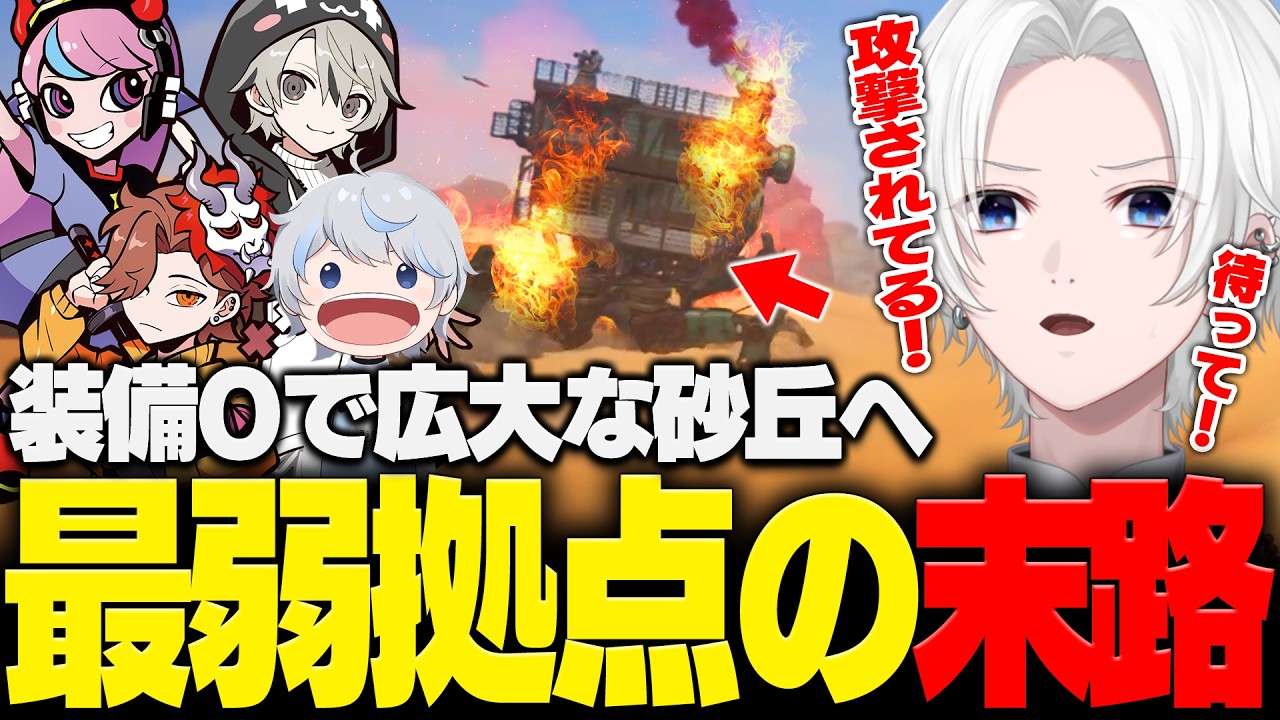 装備ゼロの貧弱拠点で戦いを挑んだらボコボコにされた切嘛たち【切嘛 / SAND: Raiders of Sophie】