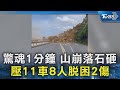 基隆山崩
