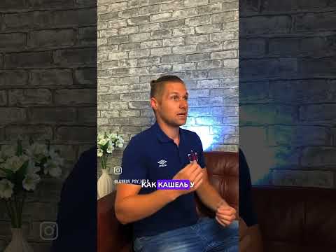 Психосоматика кашля. #кашель