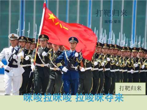 打靶归来（音乐卡）