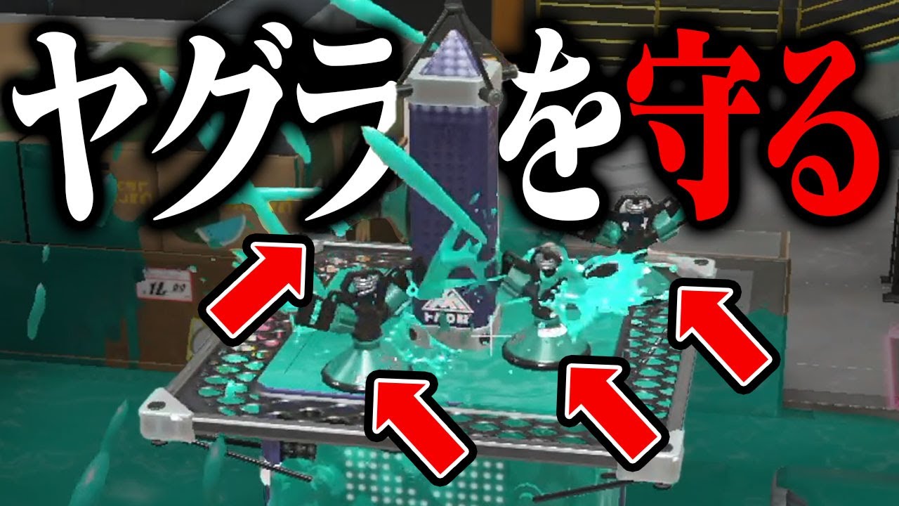 ヤグラをスプリンクラーで守ったら強い説ｗｗｗ【スプラトゥーン3】