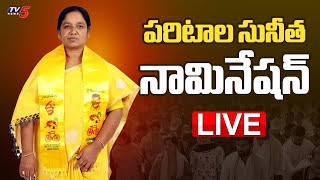 LIVE : పరిటాల సునీత నామినేషన్.!! | Raptadu TDP MLA Candidate Paritala Sunitha Nomination | TV5 News